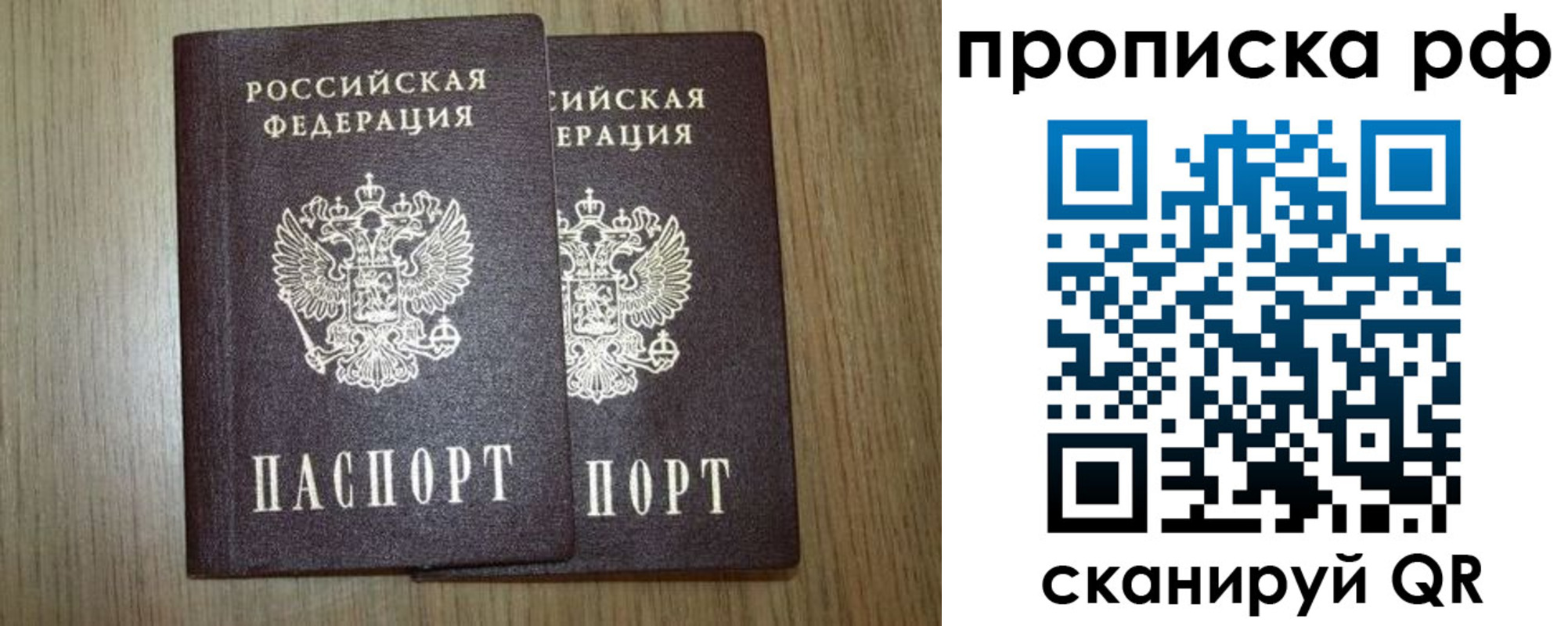 прописка в Заозёрном