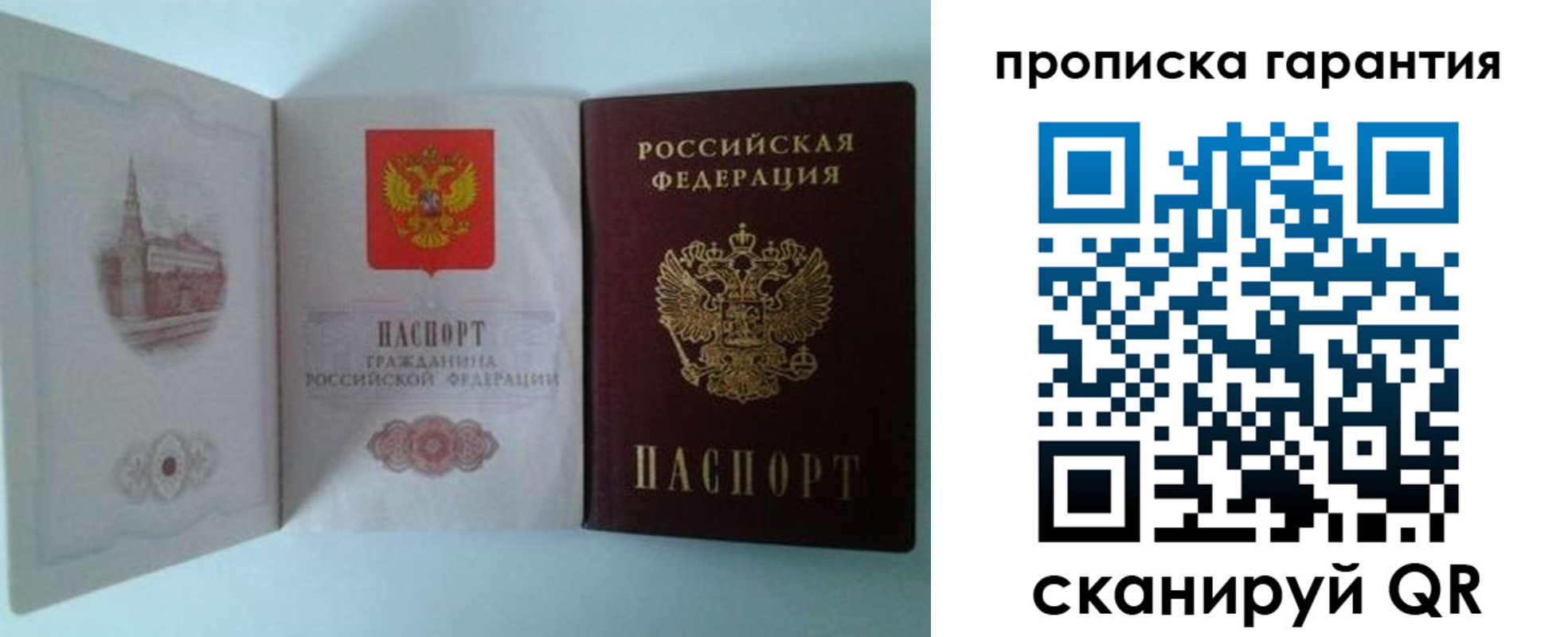 прописка для работы в Заозёрном