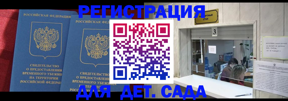 прописка ребенка в Заозёрном