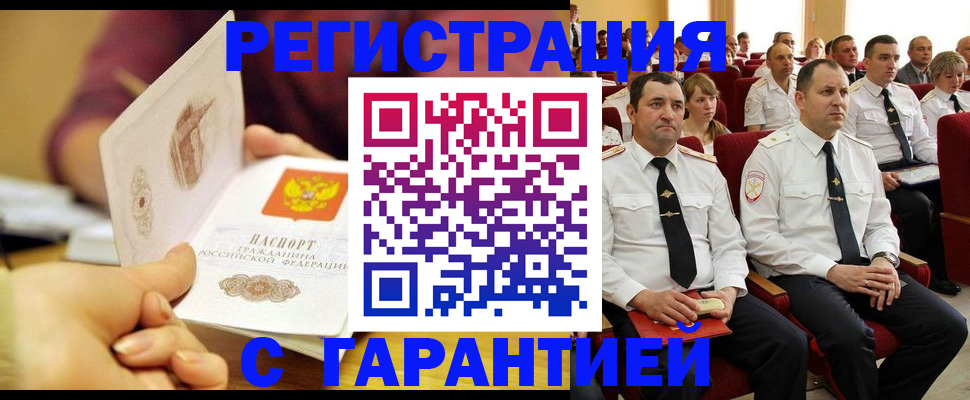 временная регистрация адрес в Заозёрном