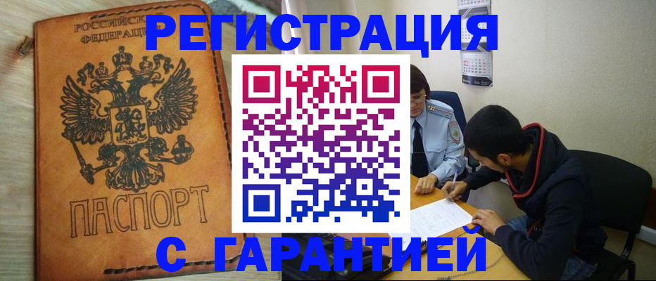 временная регистрация надежно в Заозёрном