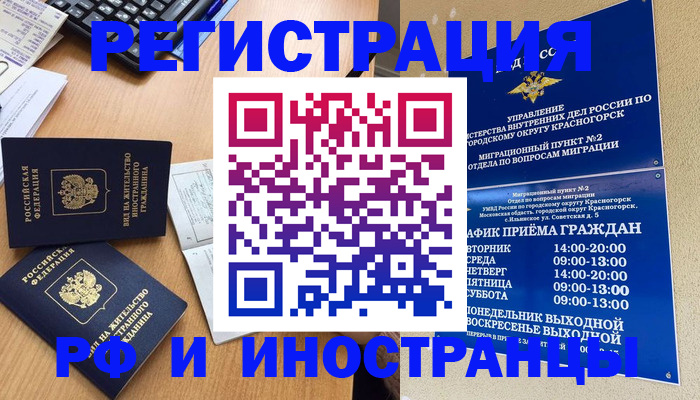 временная регистрация собственник в Заозёрном