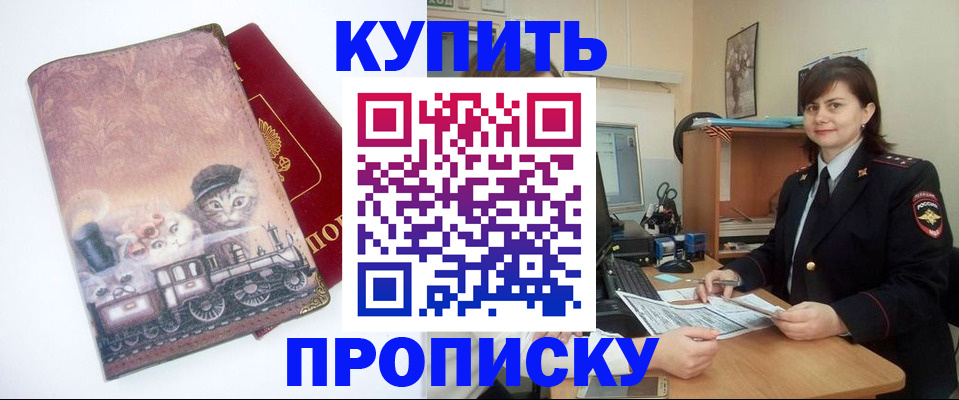 прописка в Заозёрном