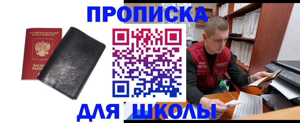 где прописаться в Заозёрном