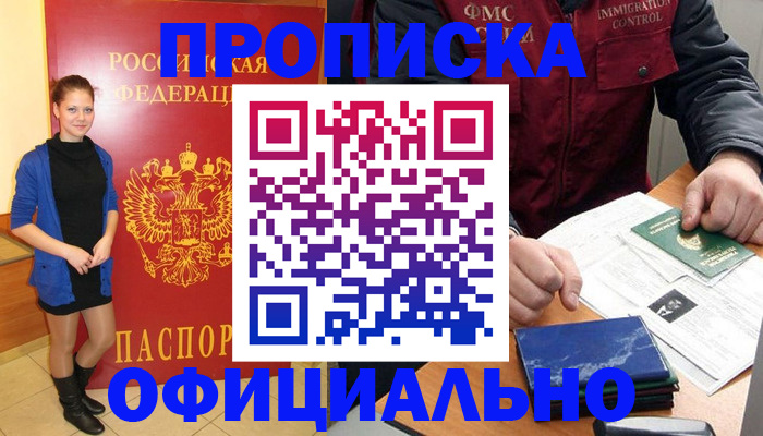 прописка 2025 в Заозёрном