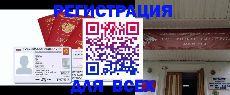 временная регистрация в Заозёрном