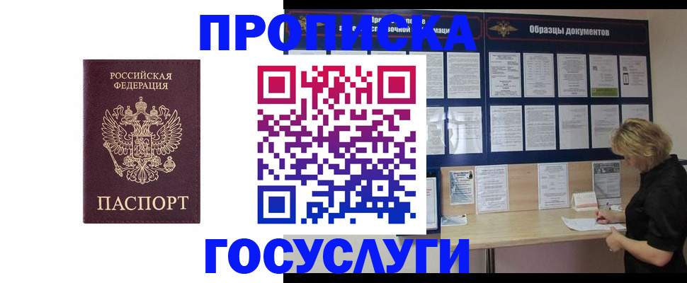 миграционный учет в Заозёрном