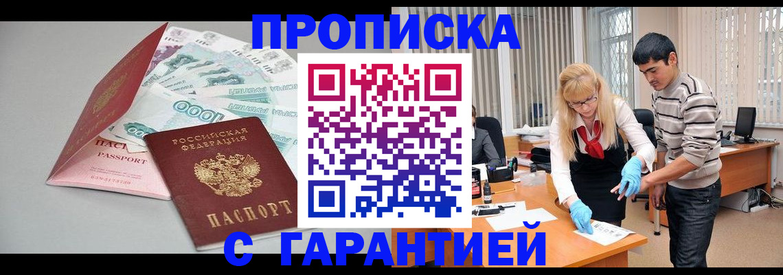 прописка для кредита в Заозёрном